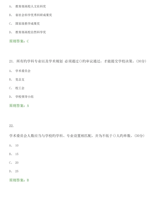 2023年高等教育政策与法规选择题题库.docx