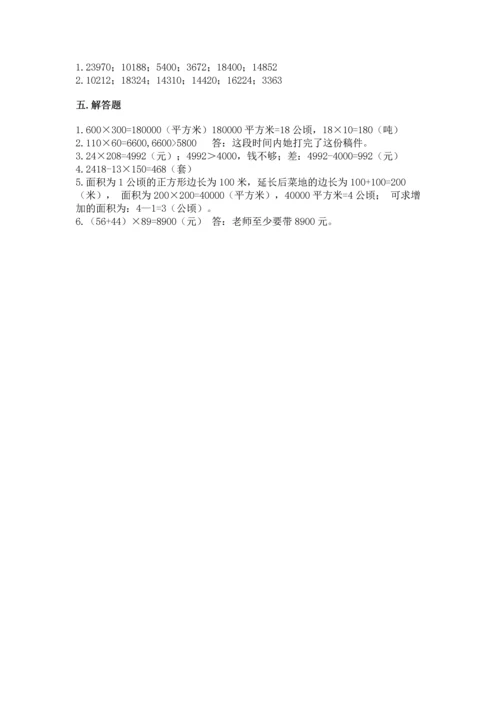 人教版四年级上册数学第四单元《三位数乘两位数》测试卷附答案（满分必刷）.docx