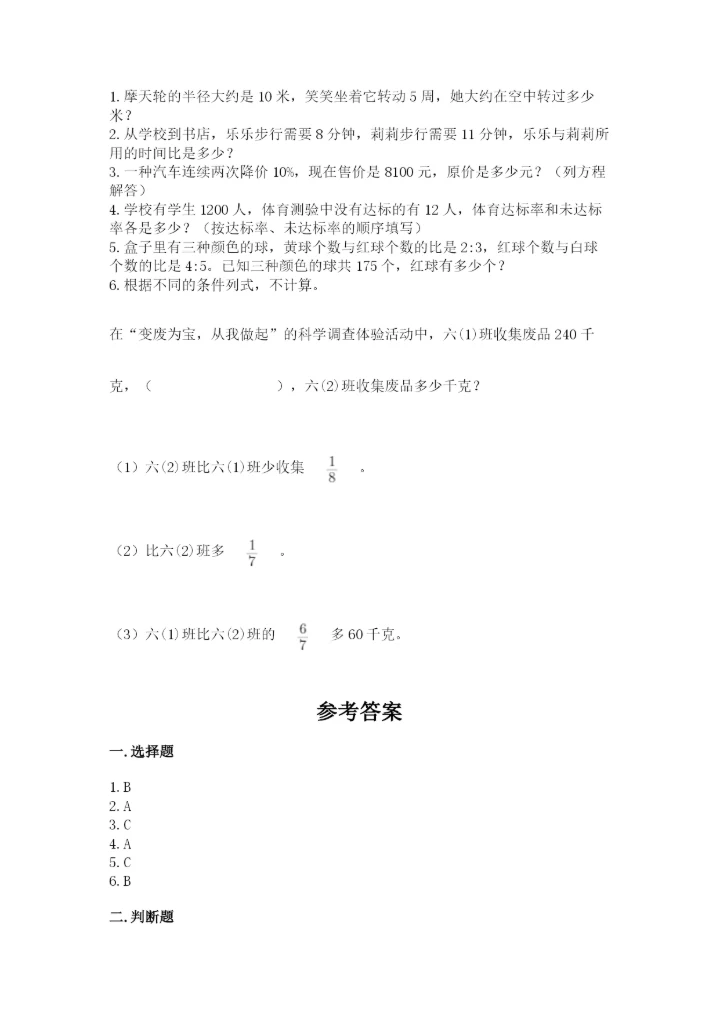 2022年人教版六年级上册数学期末测试卷【实验班】.docx