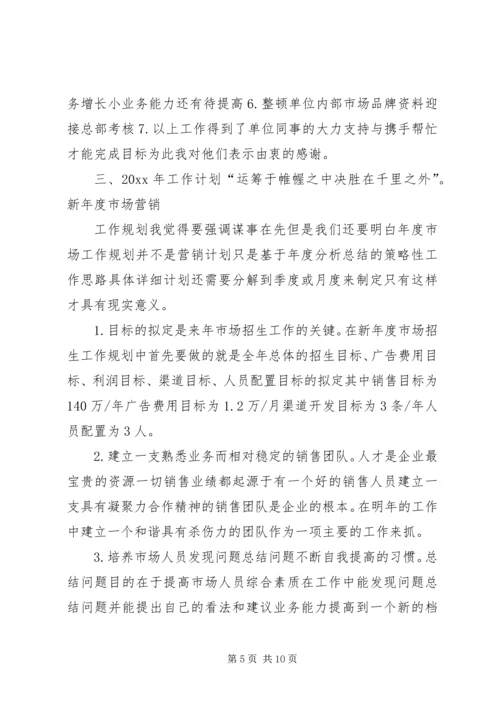 招商专员个人工作计划(精选多篇).docx