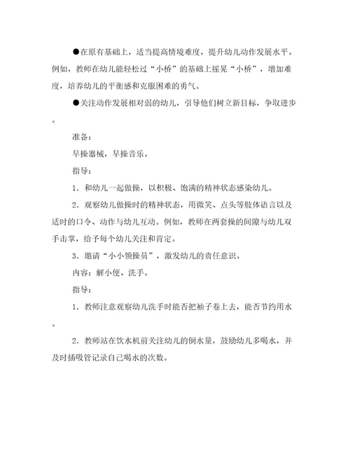 最新幼儿园大班半日活动计划下午幼儿园大班半日活动计划教案(五篇)