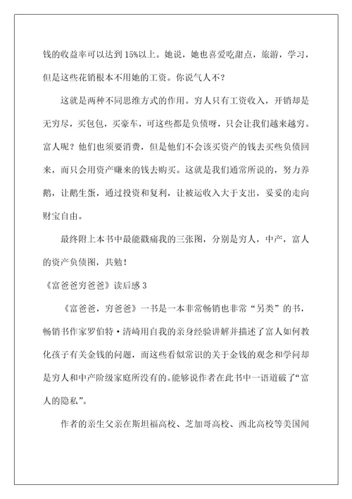 2022《富爸爸穷爸爸》读后感