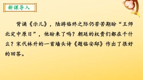 统编版语文 2024-2025学年五年级上册12 古诗三首  示儿  课件