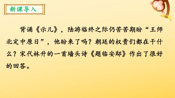 统编版语文 2024-2025学年五年级上册12 古诗三首  示儿  课件