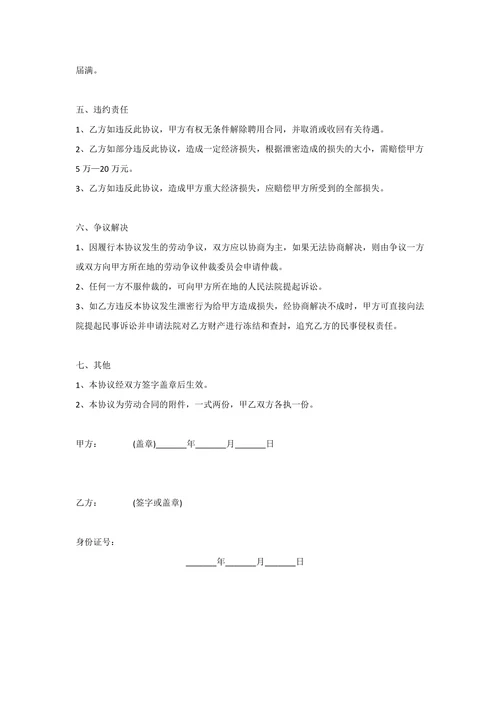 (技术类员工)保密协议书