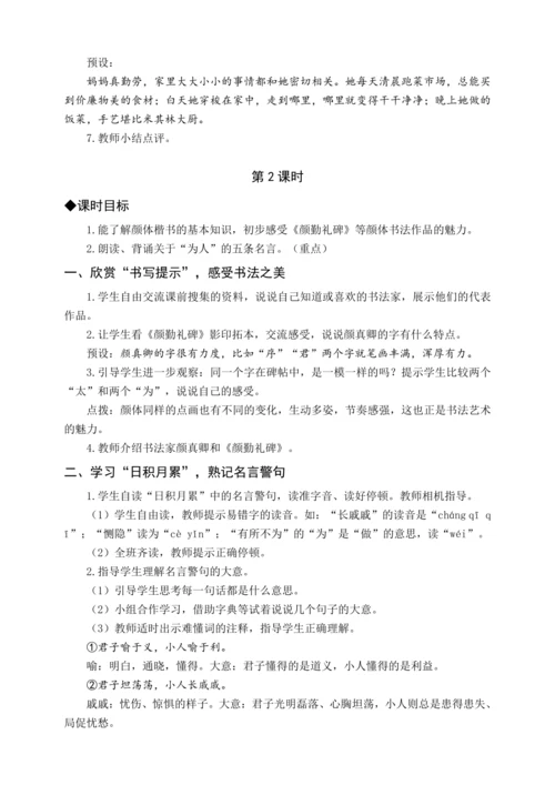统编版五下语文园地八（教案含反思）