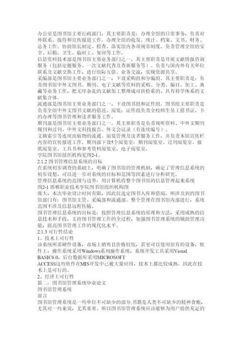 【精编】图书馆管理论文.docx