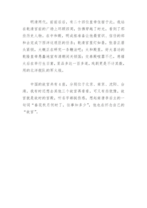 中国的世界文化遗产故宫资料【推荐3篇】.docx