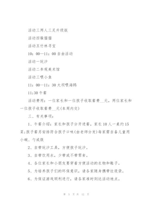 2022年举办亲子活动的策划方案范文.docx
