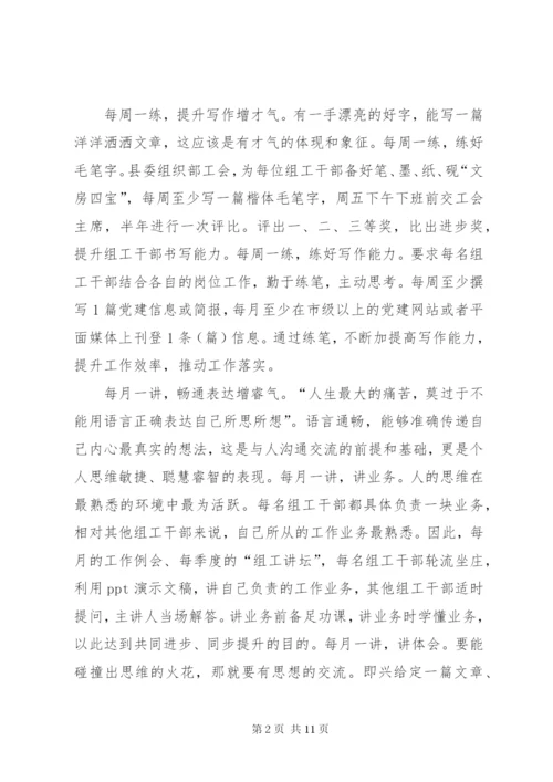 组工干部工作感悟五篇.docx