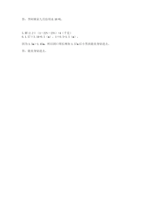 小学六年级数学上册期末考试卷附答案【巩固】.docx