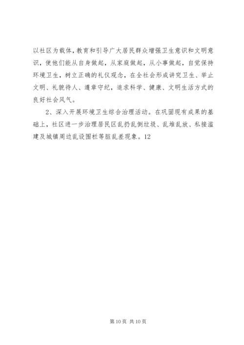 社区党建精神文明工作计划_1.docx