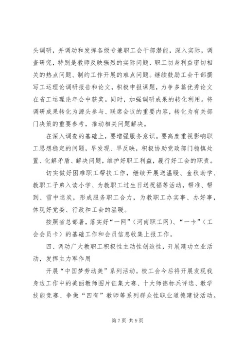 有关大学工会年度基层的工作计划.docx