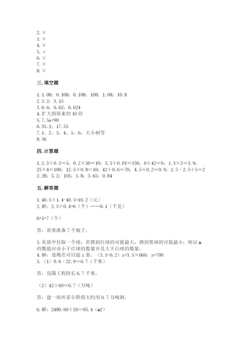 小学五年级上册数学期末考试试卷附完整答案【易错题】.docx