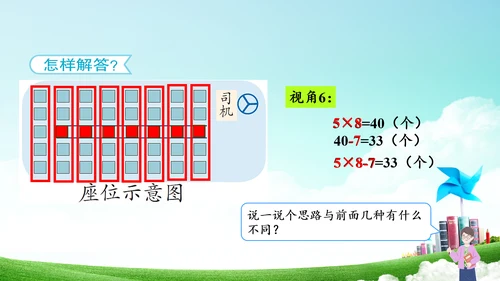 第六单元_第05课时_解决问题（教学课件）-二年级数学上册人教版(共34张PPT)