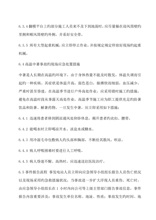 极端天气应急处置专题方案.docx