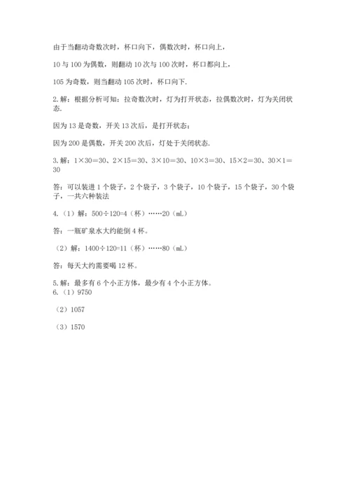人教版数学小学五年级下册期末测试卷可打印.docx