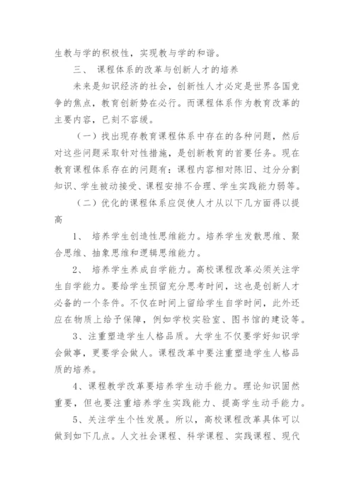 浅谈高校教育教学改革的研究论文.docx