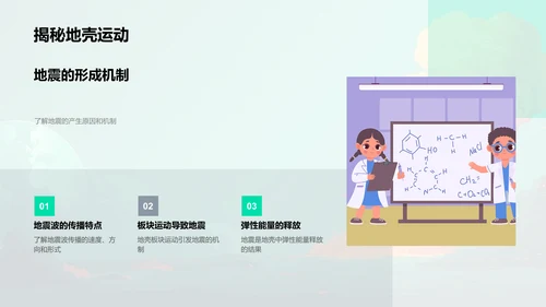 地球板块理论讲解PPT模板