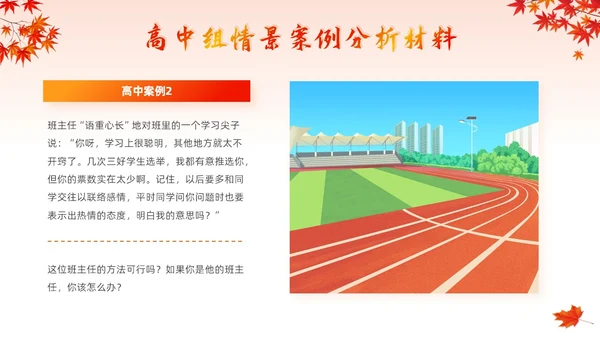 红色卡通班主任培训技能大赛学校竞赛主题活动颁奖典礼PPT模板班主任班主任培训