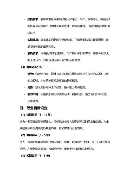 大学生职业规划书