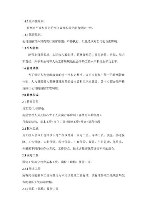 薪酬管理制度.docx