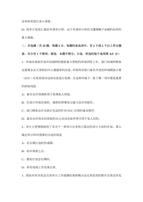 北京内审师分析技术标准化组织框架模拟试题.docx