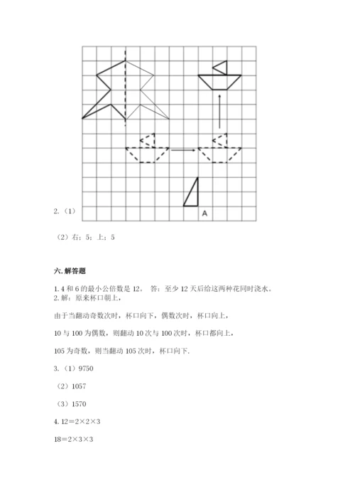 人教版数学五年级下册期末测试卷附答案下载.docx