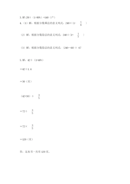 2022人教版六年级上册数学期末测试卷完整版.docx