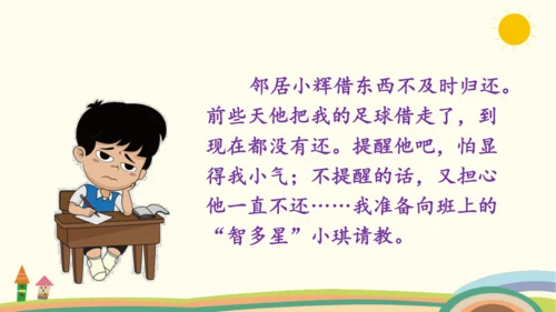 统编版语文三年级上册第八单元  口语交际：请教  课件