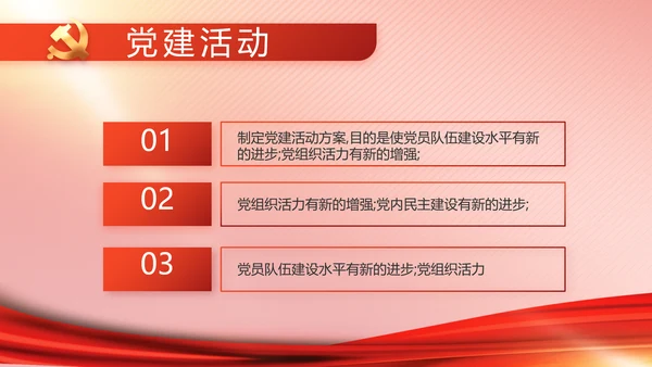 党建党支部年终工作总结汇报PPT党课