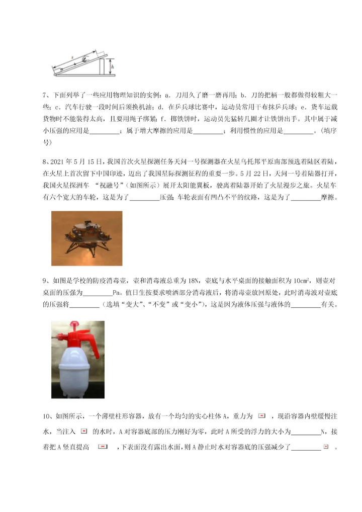 第二次月考滚动检测卷-陕西延安市实验中学物理八年级下册期末考试专项测评练习题.docx