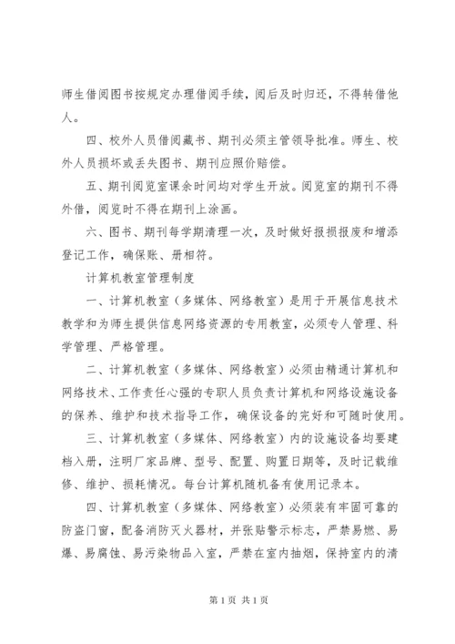 校园管理制度3篇.docx