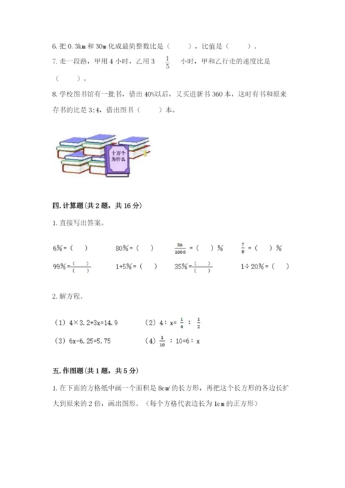 北师大版小学六年级下册数学期末综合素养测试卷新版.docx