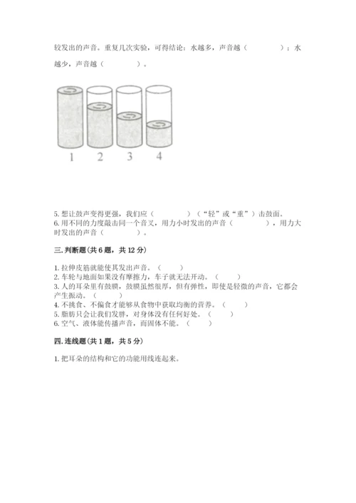 教科版四年级上册科学期末测试卷【模拟题】.docx