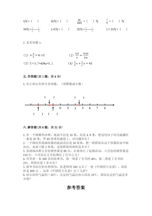 六年级下册数学期末测试卷及完整答案【必刷】.docx