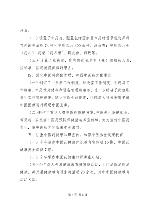 6卫生院中医药工作先进单位创建工作汇报.docx
