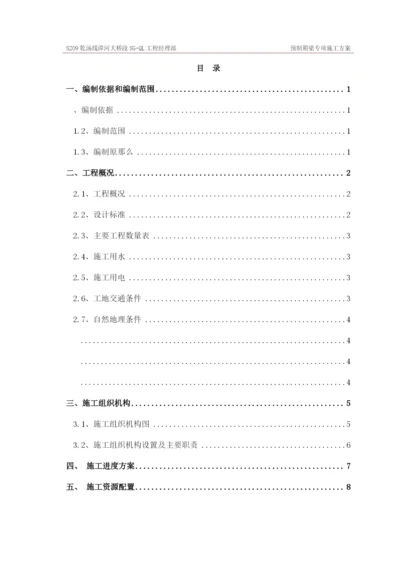 箱梁专项施工方案培训资料.docx