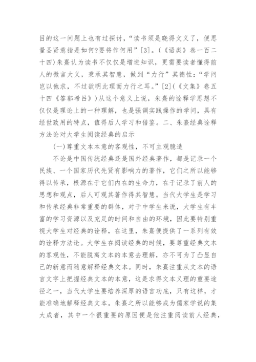 哲学的学术论文.docx