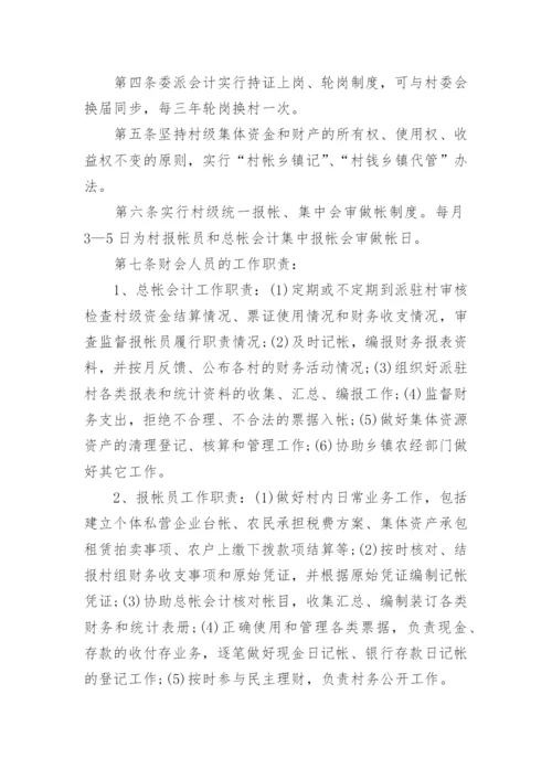 《村级财务管理制度》全文.docx