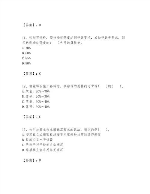 一级建造师之(一建公路工程实务）考试题库【典型题】