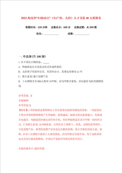 2022海南省“妇幼双百妇产科、儿科人才引进40人练习训练卷第6版