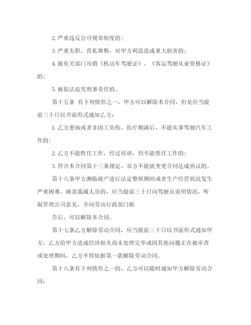 2023年驾驶员聘用合同书范本3篇.docx