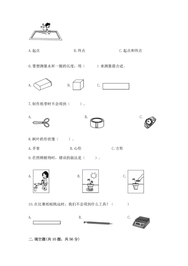 教科版科学一年级上册期末测试卷及参考答案（轻巧夺冠）.docx