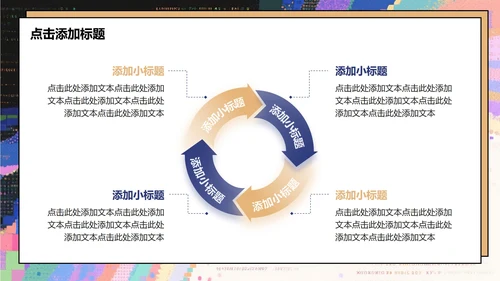 彩色故障像素风大学生个人简历PPT模板