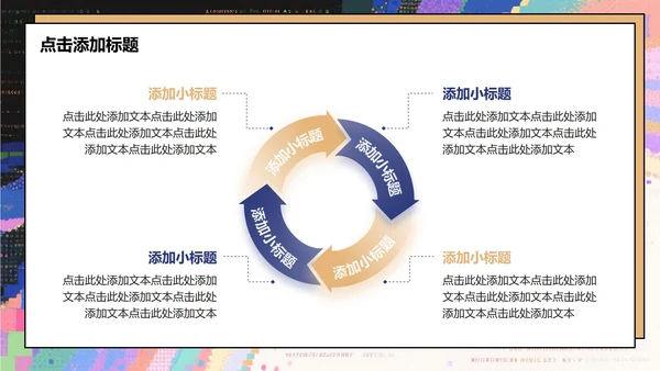 彩色故障像素风大学生个人简历PPT模板