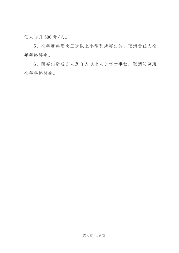 防突、抽放工作目标管理方案 (2).docx