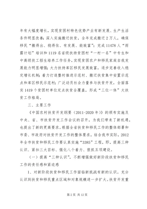 扶贫办扶贫和移民工作计划.docx