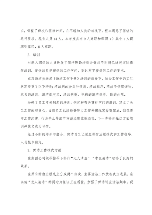 年终的述职报告范文集合7篇