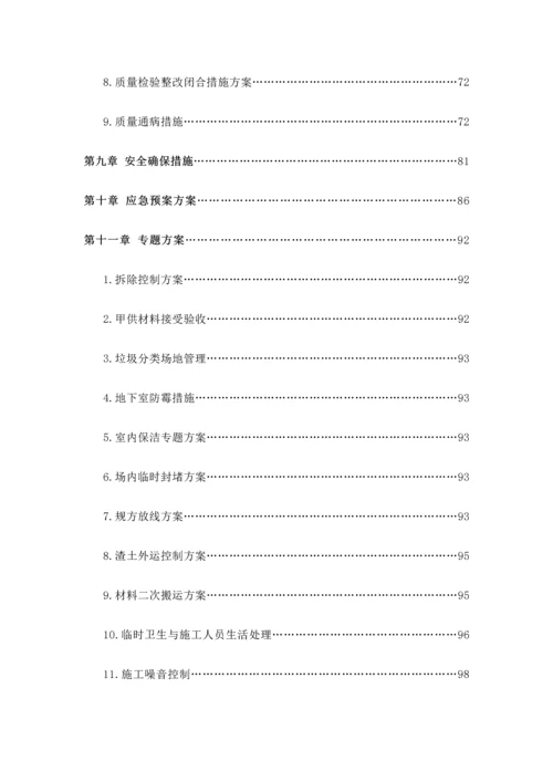 室内及幕墙装修工程施工组织设计.docx